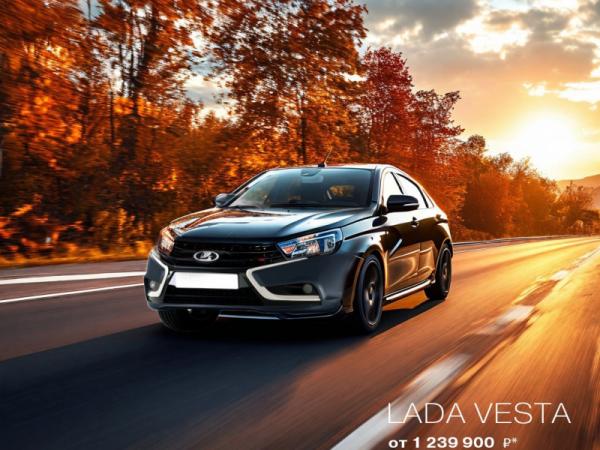 LADA Vesta от 1 239 900 рублей